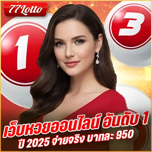 banner หลักmobile77lotto