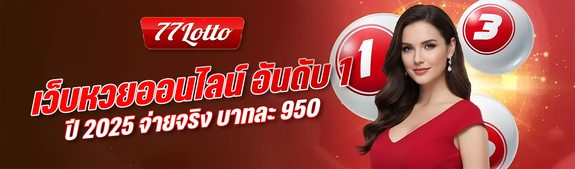 banner หลักpc 77Lott